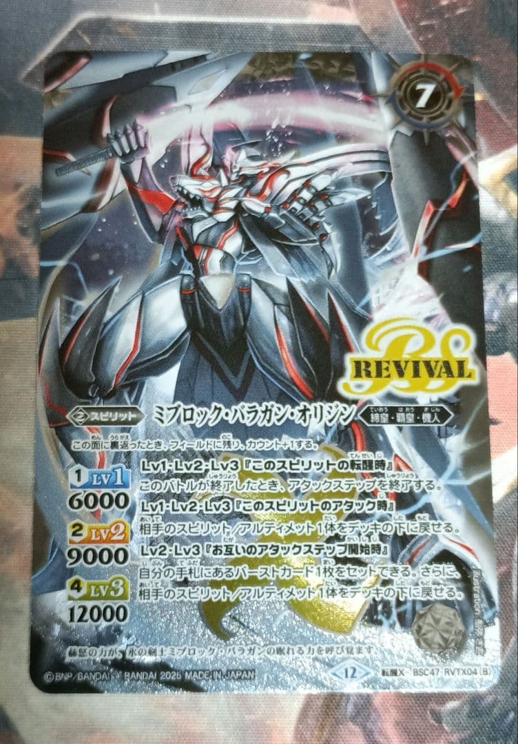 氷刃血解リバイバル/ミブロックバラガンオリジン - メルカリ