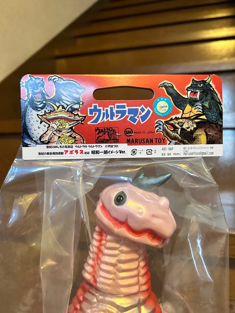 アボラス450 マルサン昭和1期イメージver. - メルカリ