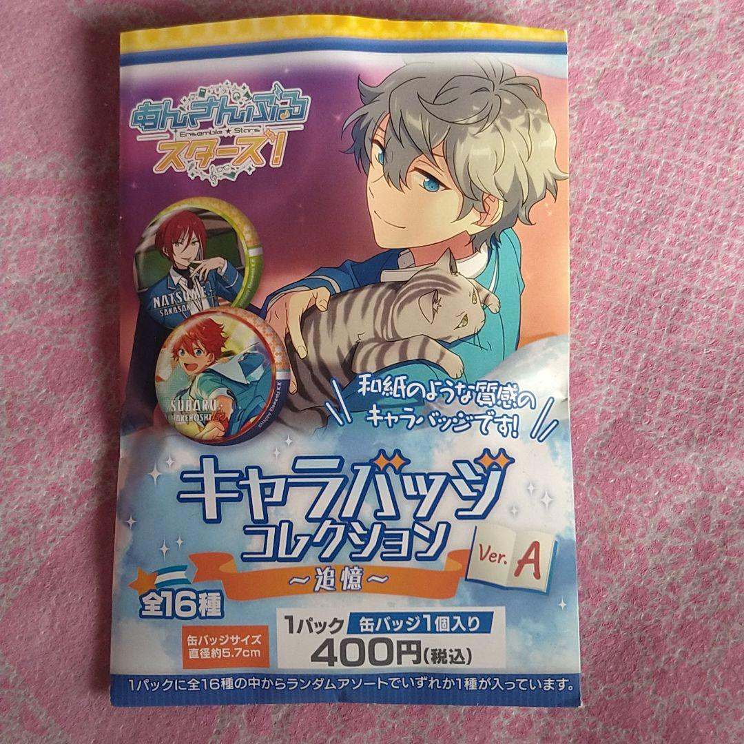 あんさんぶるスターズキャラクターバッジコレクション鳴上嵐