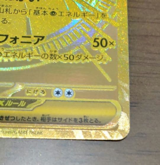 メガサーナイトex MUR☆ポケモンカード