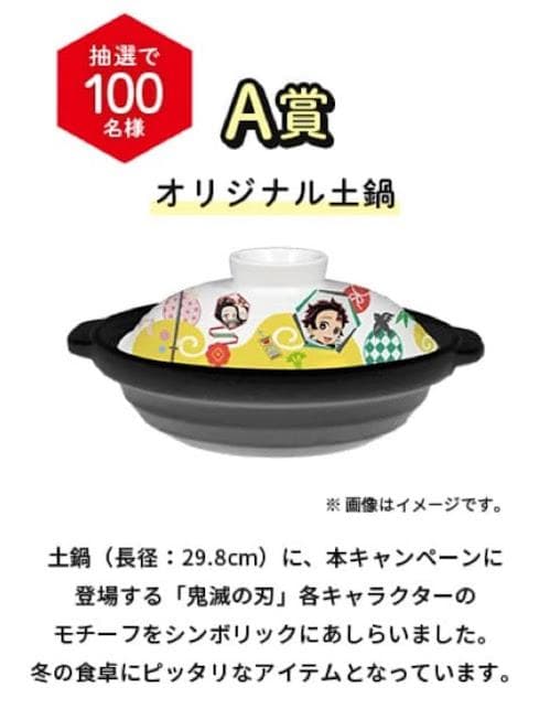激レア品！　限定品・未使用　鬼滅の刃　オリジナル土鍋　花王