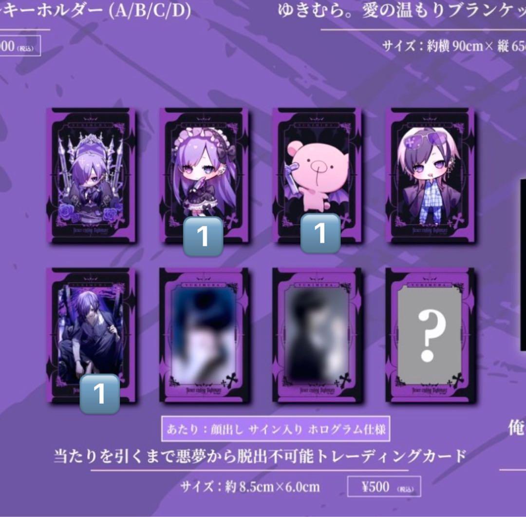 ゆきむら トレカ 3枚セット - メルカリ