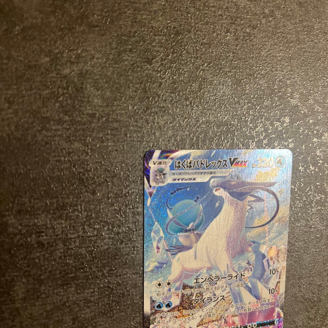 はくばバドレックスVMAX SA HR S6H 白銀のランス 085/070