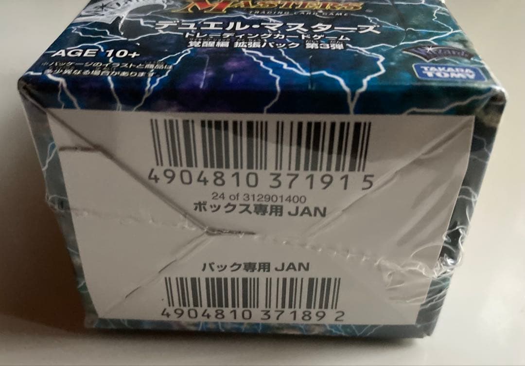 デュエル・マスターズ 超竜 vs 悪魔 エンジェリック・ウォーズ　未開封