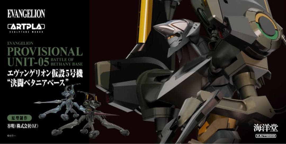 海洋堂EVANGELION PROVISIONAL UNIT-05 - メルカリ