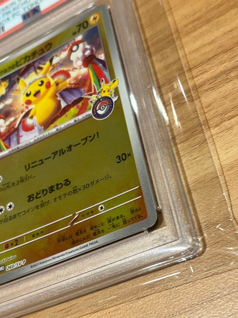 【PSA10】トウホクのピカチュウ プロモ
