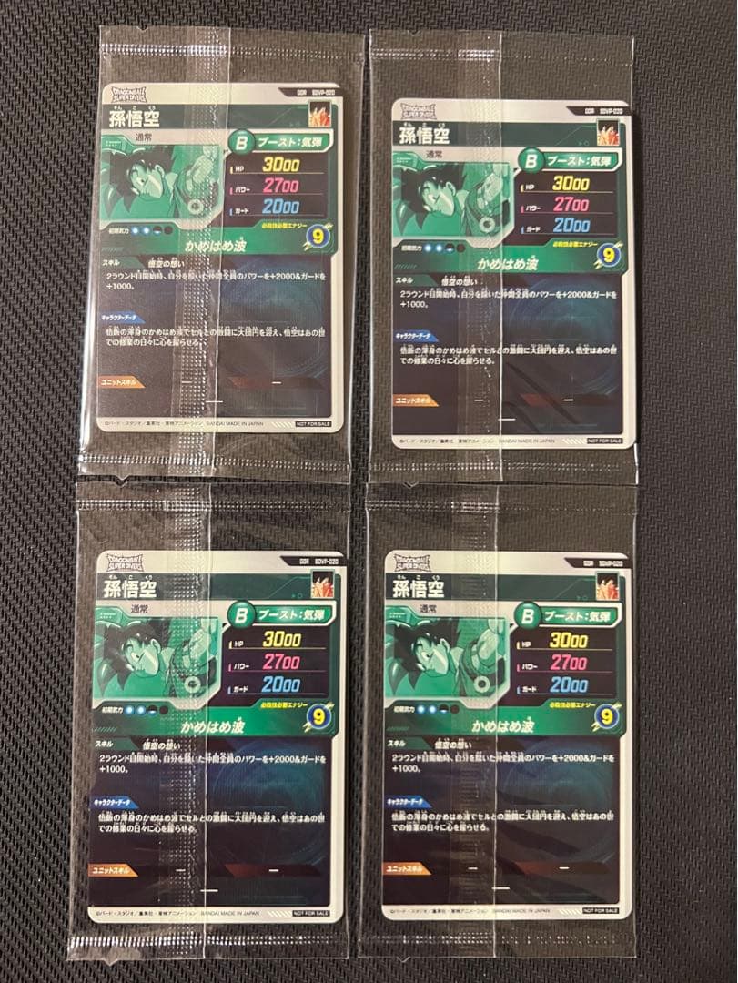 未開封　sdvp-020 SDVP 20 孫悟空 ドラゴンボールダイバーズ