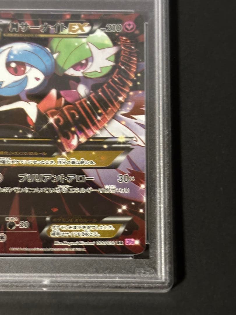 ポケモンカード　Mサーナイトex psa10 ポケキュン