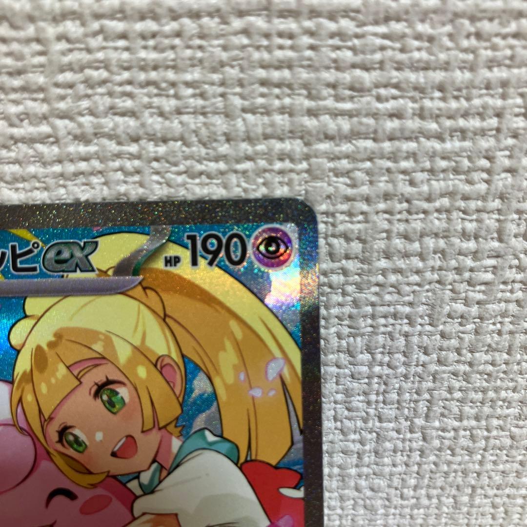 ポケモンカード　スタートデッキ100 リーリエのピッピex SAR