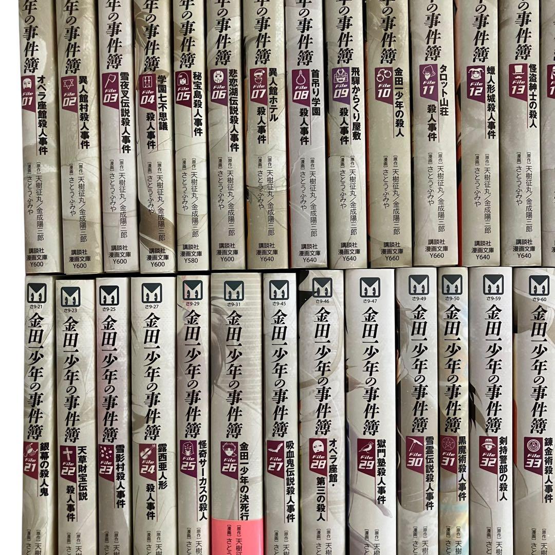 金田一少年の事件簿 全巻/短編集　全5冊/特別編2冊/合計41冊/文庫版