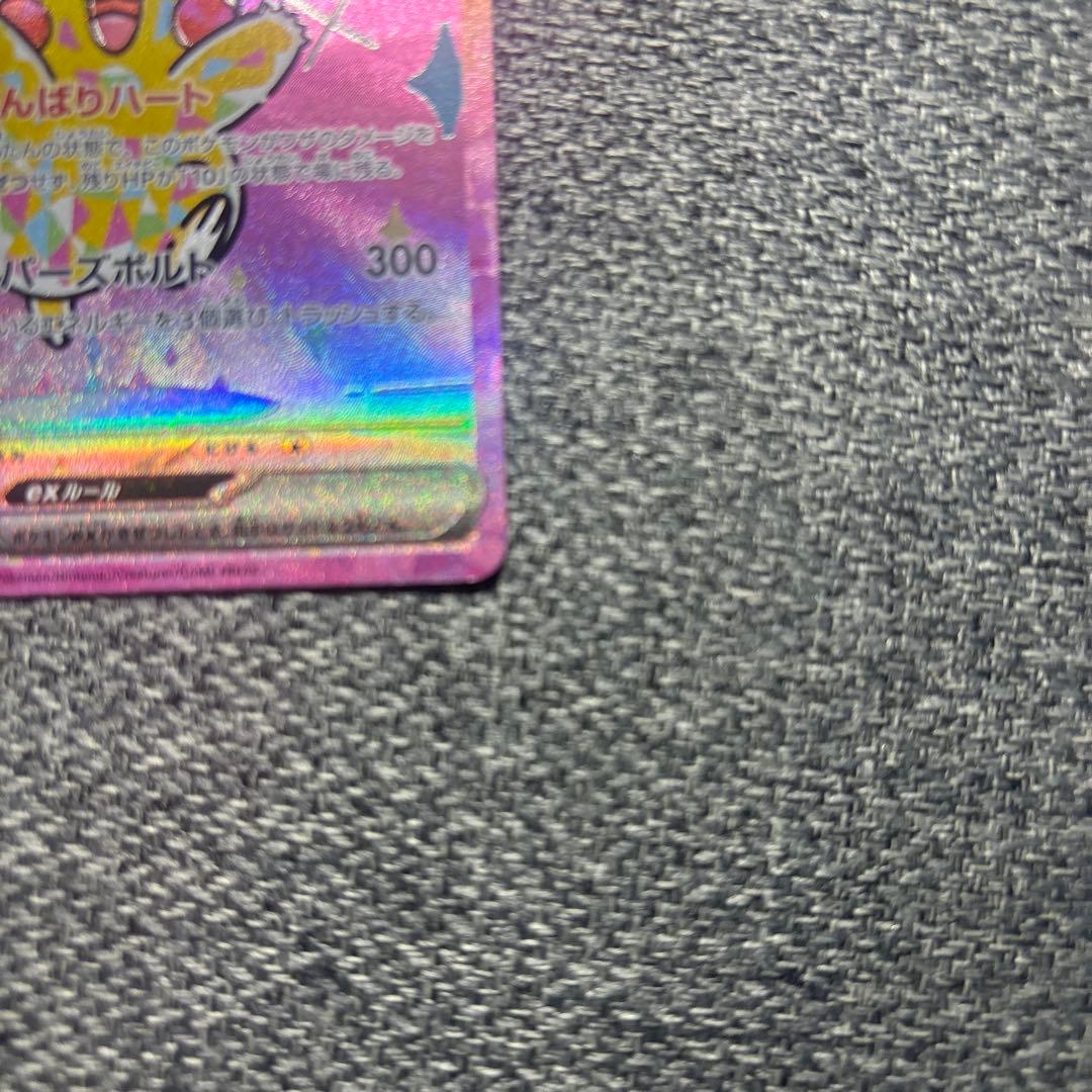 ピカチュウ ex SAR【美品】