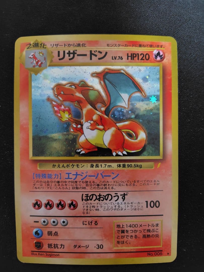 リザードン フシギバナ カメックス 「とりかえっこプリーズ」 旧裏