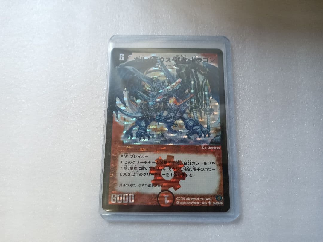 デュエマ ボルメテウス武者ドラゴン シークレット 1枚 青武者