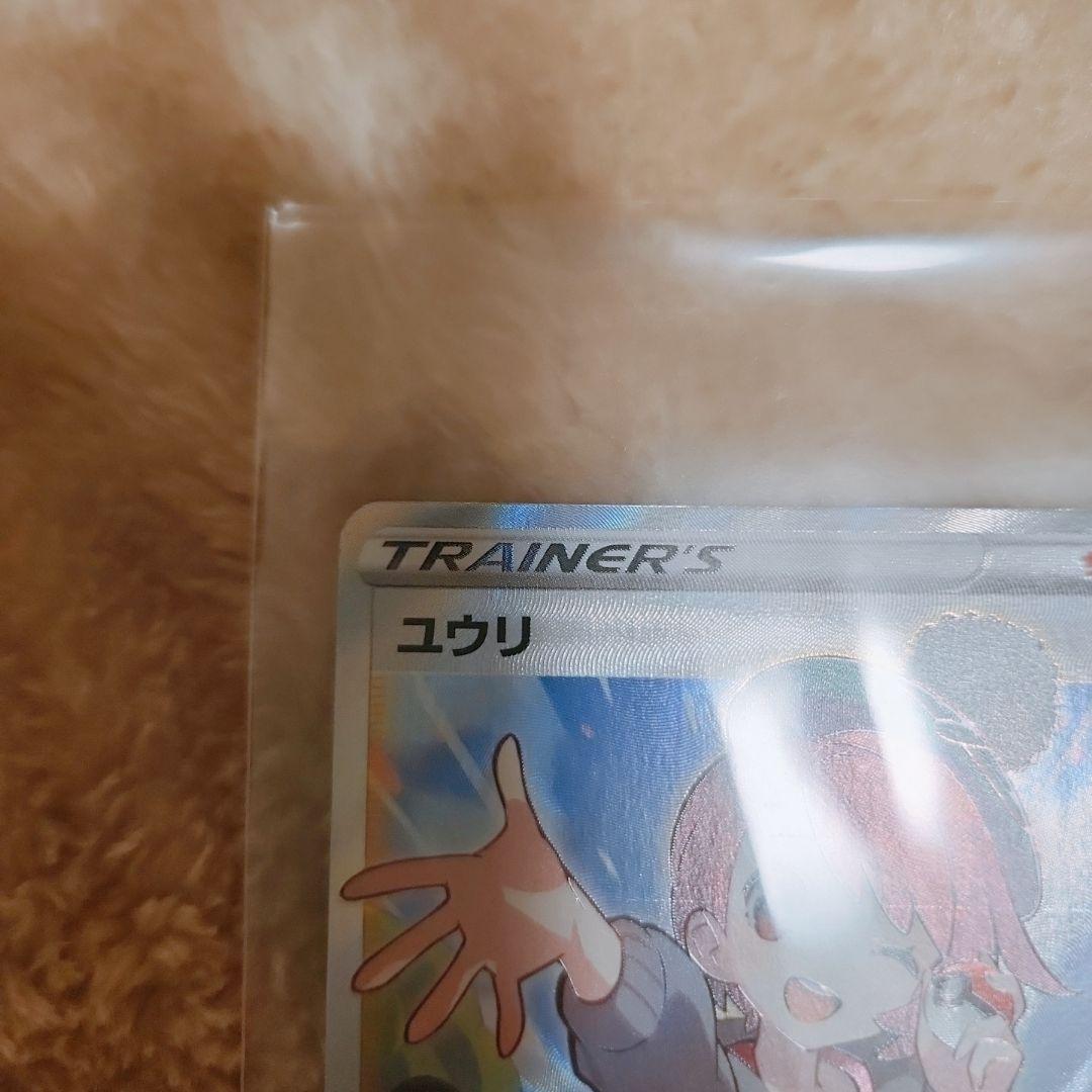 ユウリ　SR　VMAXクライマックス