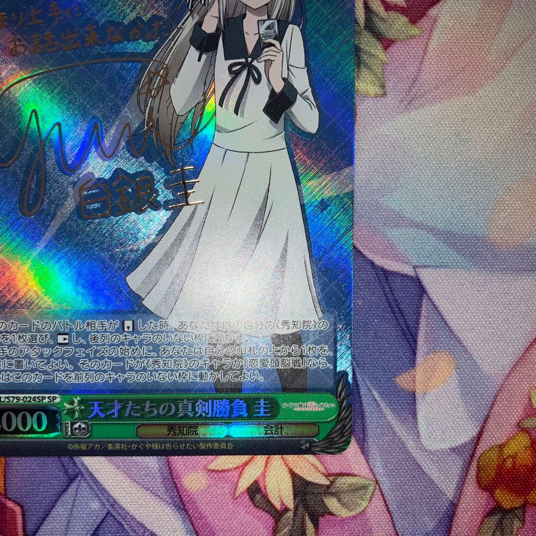 ヴァイスシュヴァルツ　天才たちの真剣勝負 圭　サイン　SP