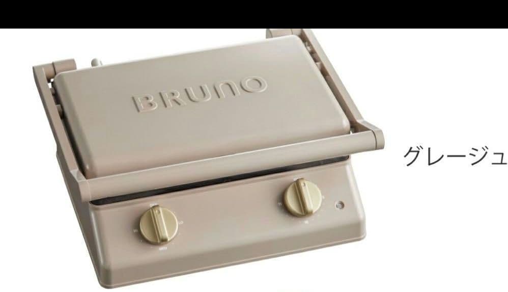 新品 BRUNO グリルサンドメーカー ダブル グレージュ - メルカリ