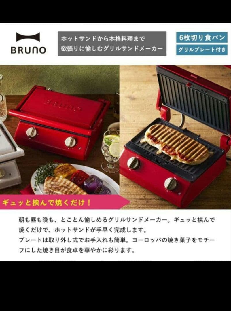 新品 BRUNO グリルサンドメーカー ダブル グレージュ - メルカリ