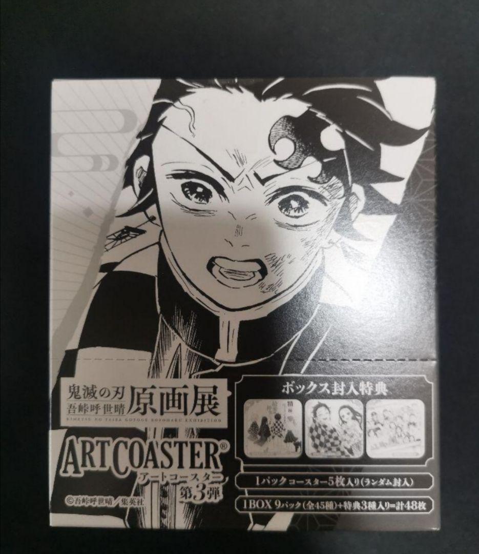 新品未開封 鬼滅の刃 吾峠呼世晴 原画展 アートコースター