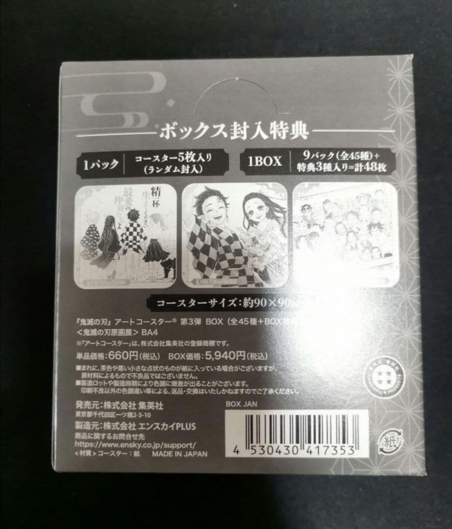 新品未開封 鬼滅の刃 吾峠呼世晴 原画展 アートコースター