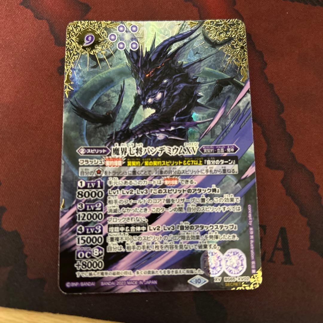バトスピ 魔界七将パンデミウムXV secret バトスピ 魔界七将
