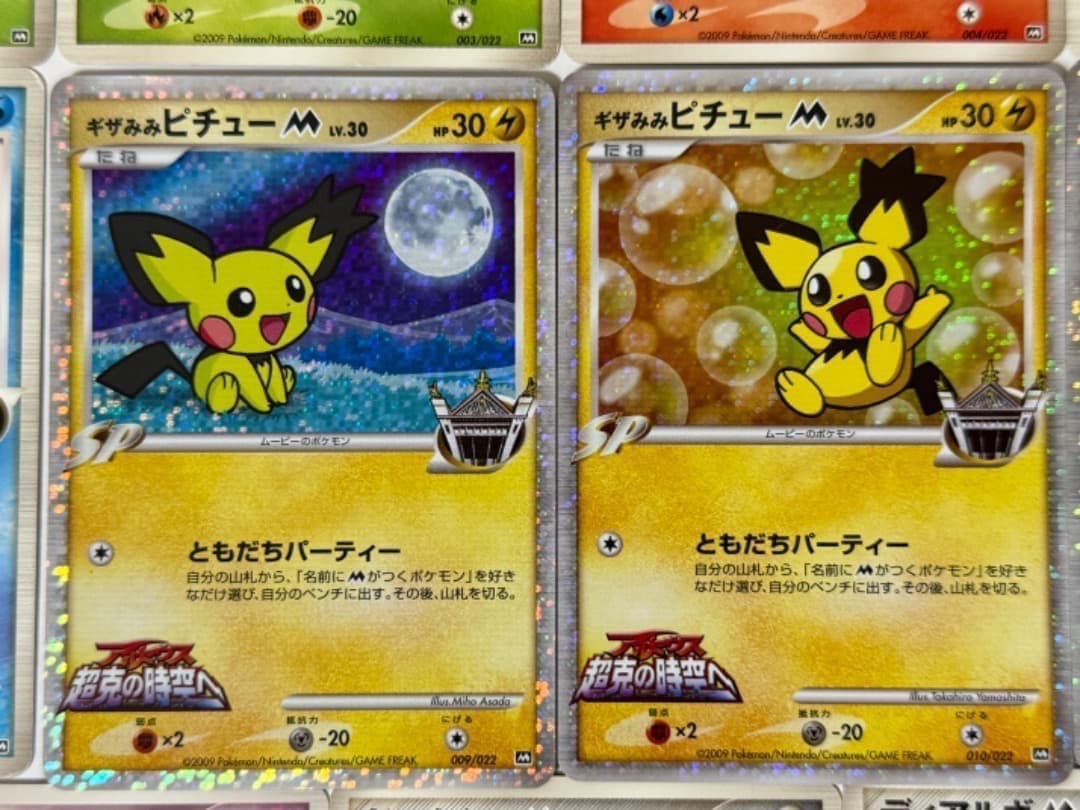 アルセウス 超克の時空へ 映画公開記念ランダムパック2009 コンプリートセット