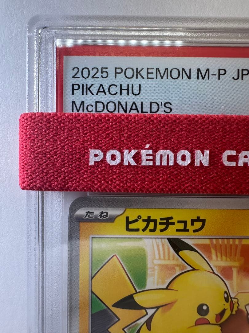 ピカチュウ M-P PSA10 専用スリーブ付き