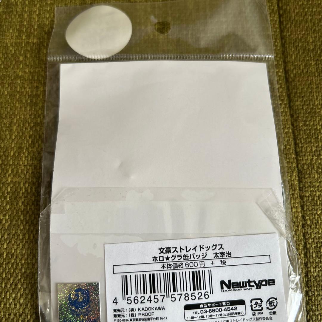 文豪ストレイドッグス 太宰治 缶バッジ アニメガ 文教堂 × NewType