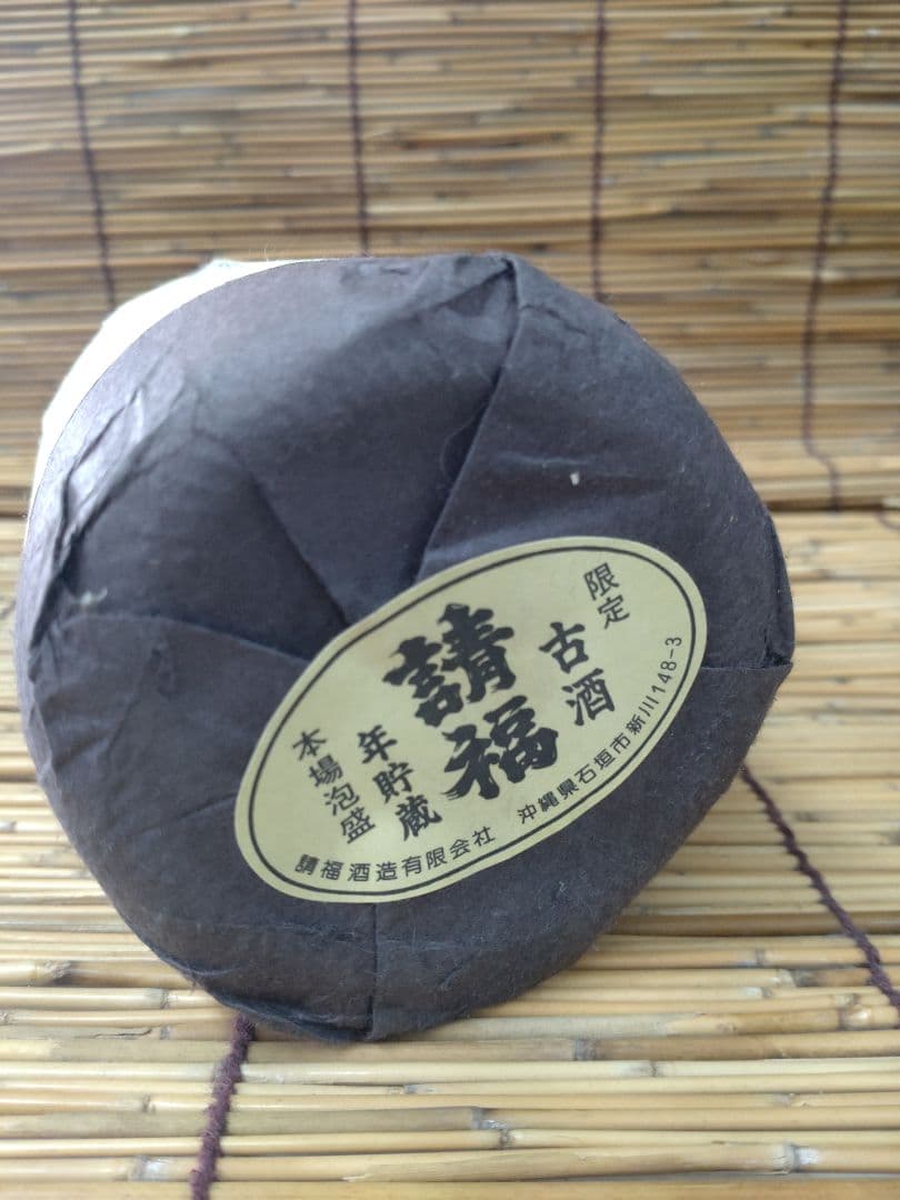 45年古酒】泡盛 請福1979 720ml