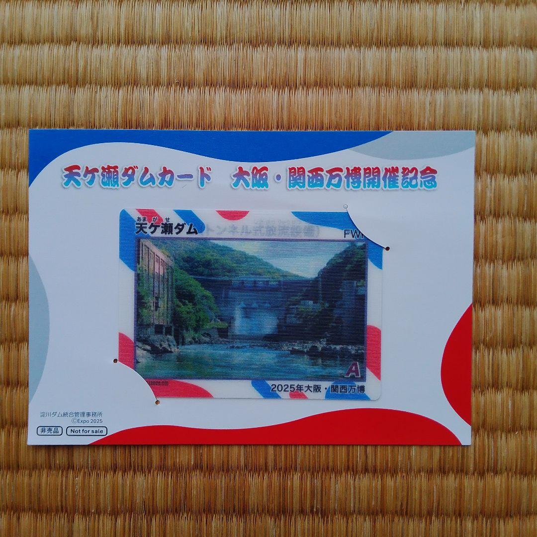 『記念ダムカード』8種セット