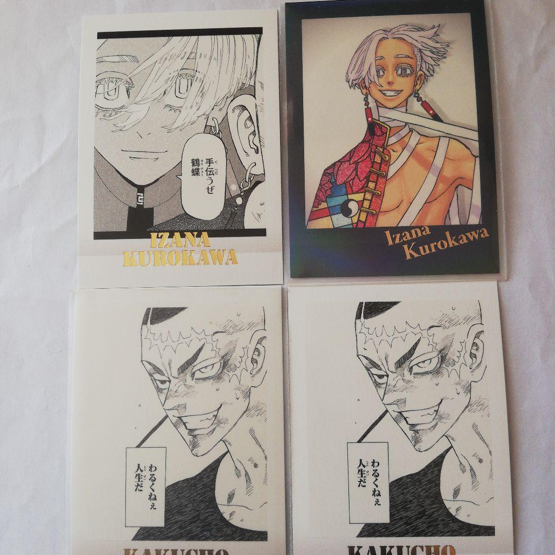 東京リベンジャーズ ぱしゃこれ 黒川イザナ 鶴蝶 - メルカリ