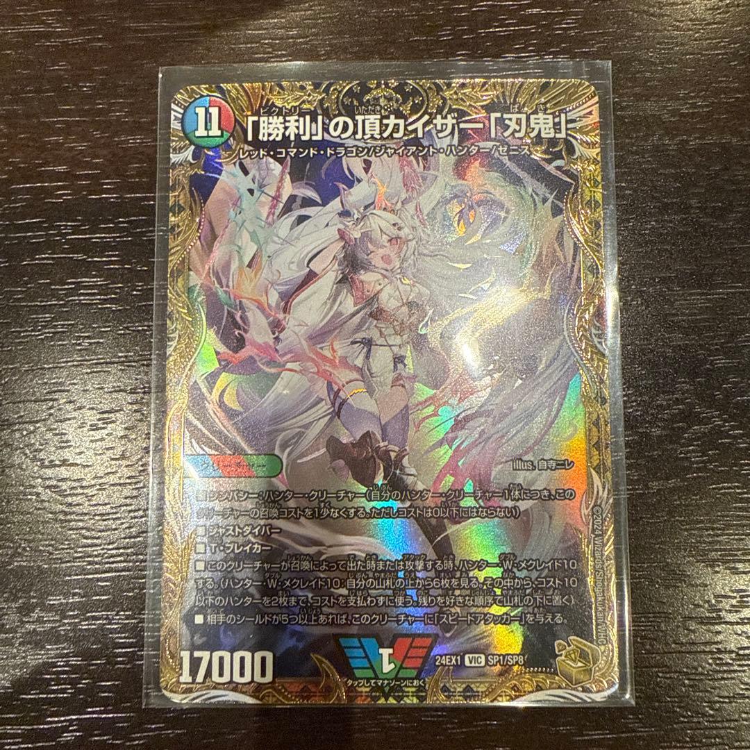 デュエルマスターズ 勝利の頂 カイザー 刃鬼 金トレジャー 勝利の頂カイザー刃鬼 金トレジャー デュエルマスターズ 「勝利」の頂
