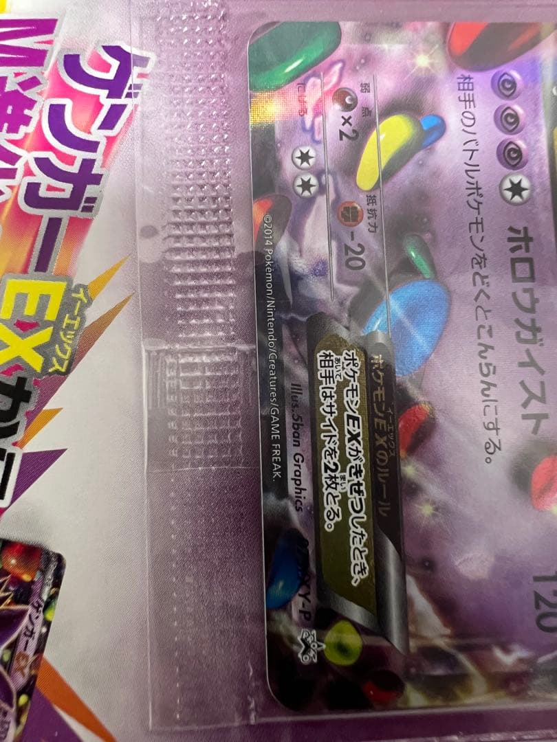 MゲンガーEX 未開封 台紙付き プロモ ポケカ【再up】