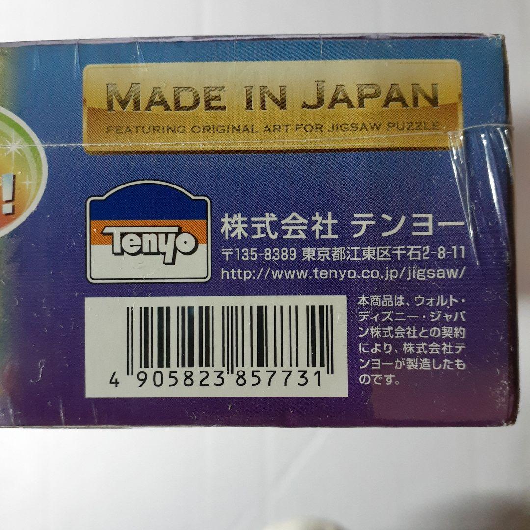 ディズニー 1000ピース ステンドアートジグソーパズル 美しき神秘の