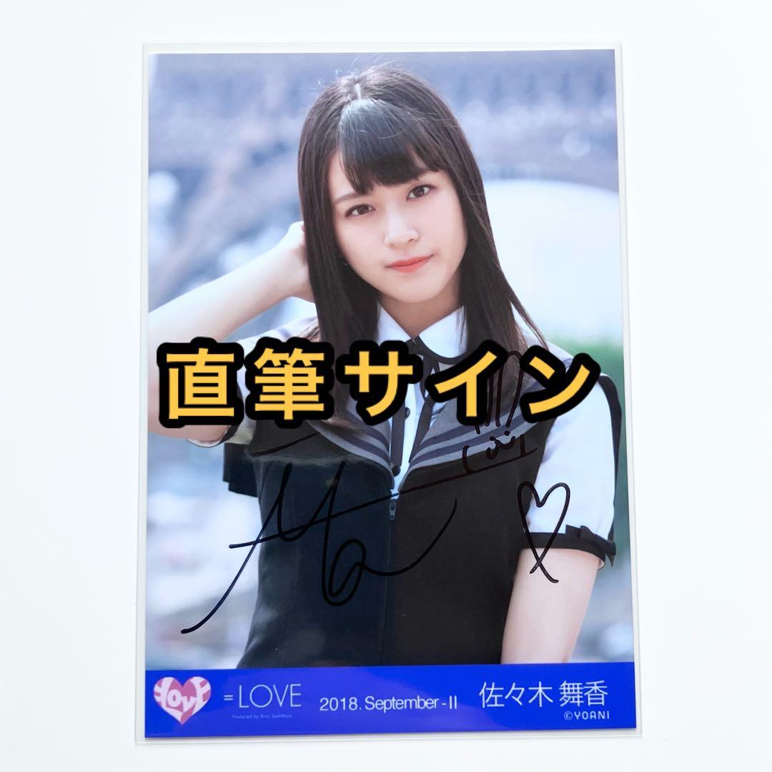 イコラブ 佐々木舞香 仲直りシュークリーム 生写真 直筆