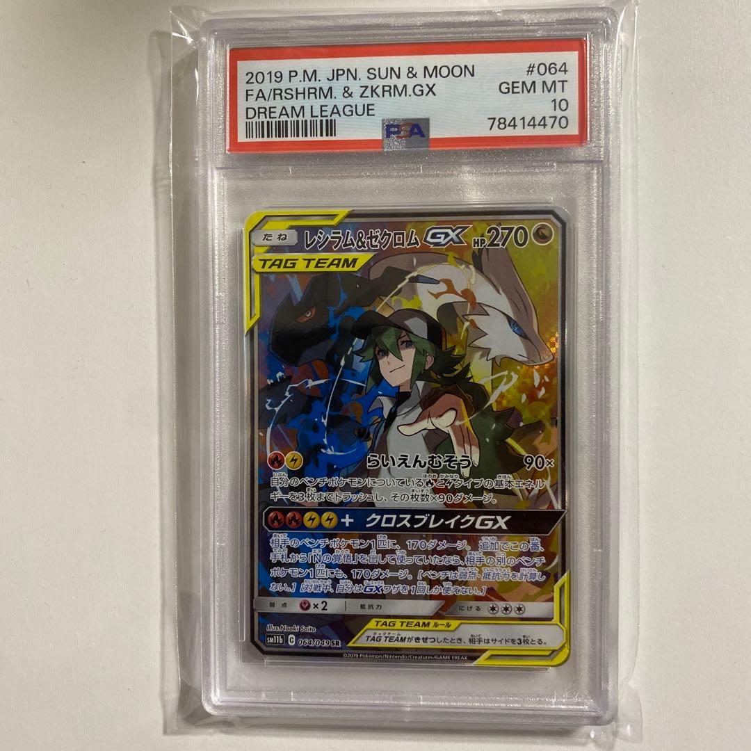 レシラム＆ゼクロムGX sa PSA 10 ポケモンカード ポケモンカード レシラム＆ゼクロムGX SR SA PSA10 PSA10】レシラム