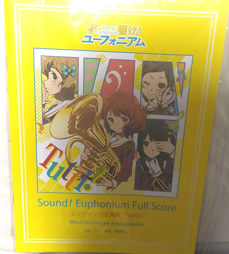 【非売品】Tutti! 北宇治カルテット 吹奏楽フルスコアBD3巻特典トゥッティ