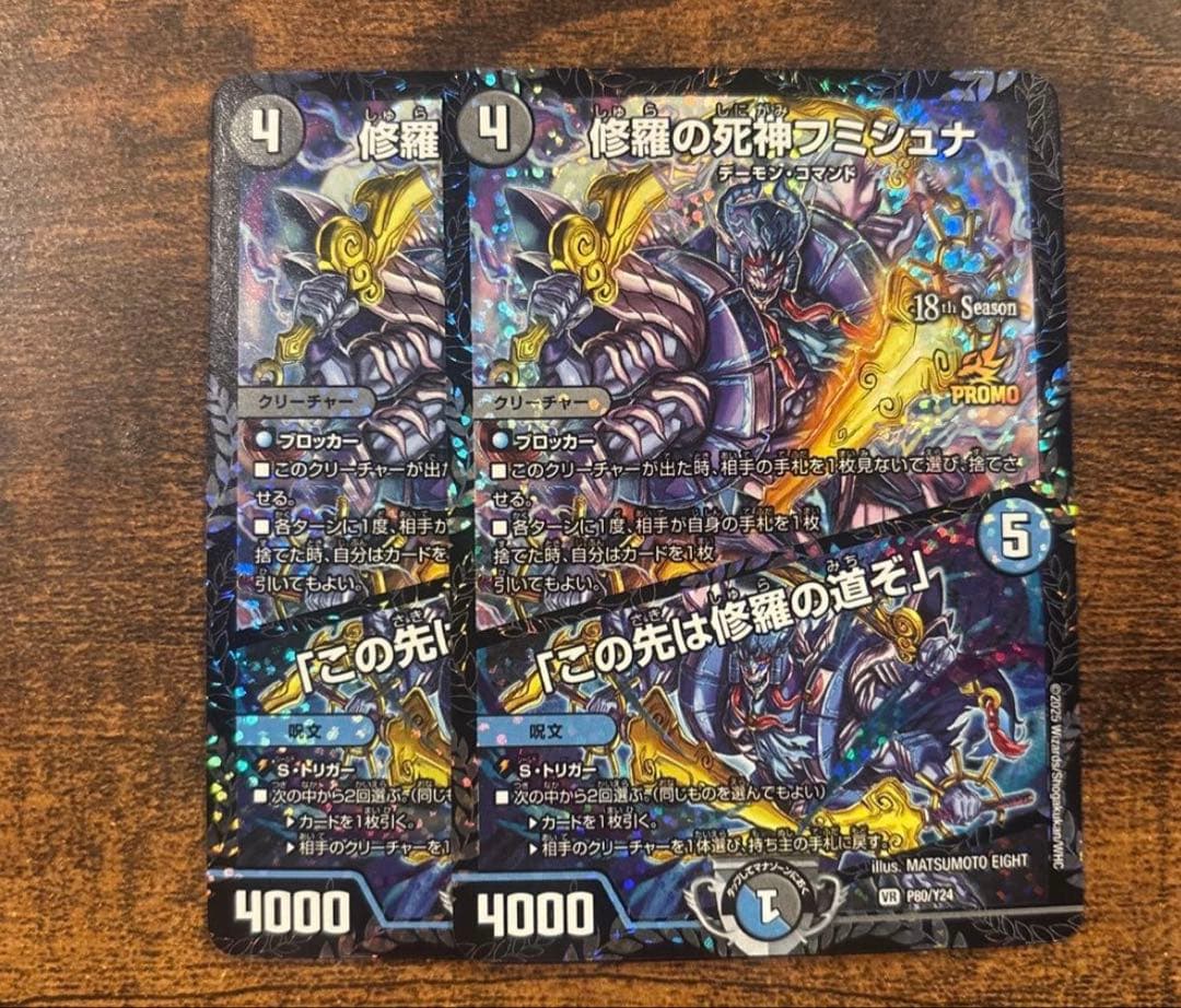 修羅の死神フミシュナ 「この先は修羅の道ぞ」 csプロモ 2枚 - メルカリ