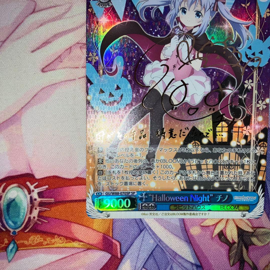 “Halloween Night”チノ　サイン　SP　金サイン