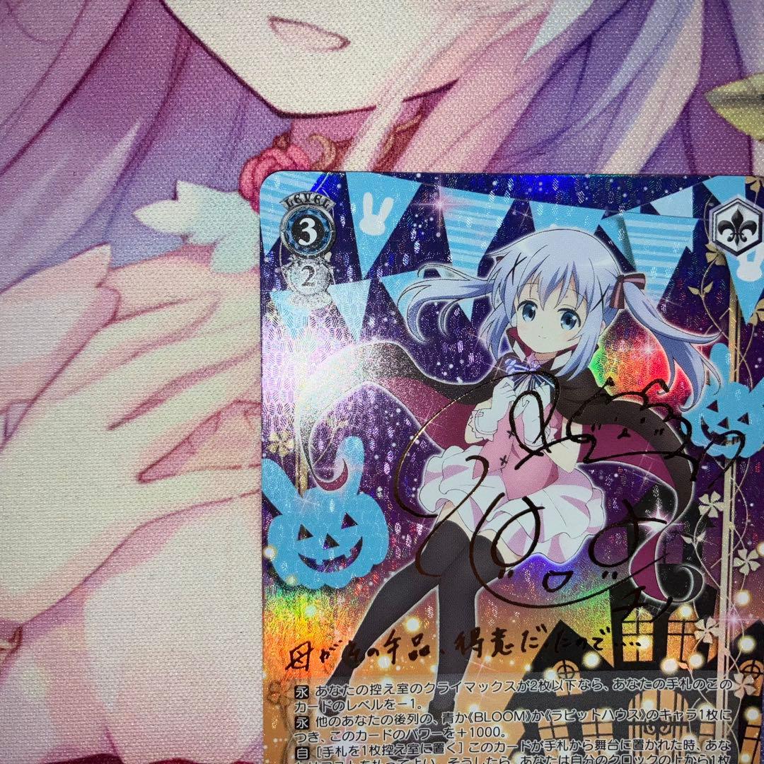 “Halloween Night”チノ　サイン　SP　金サイン