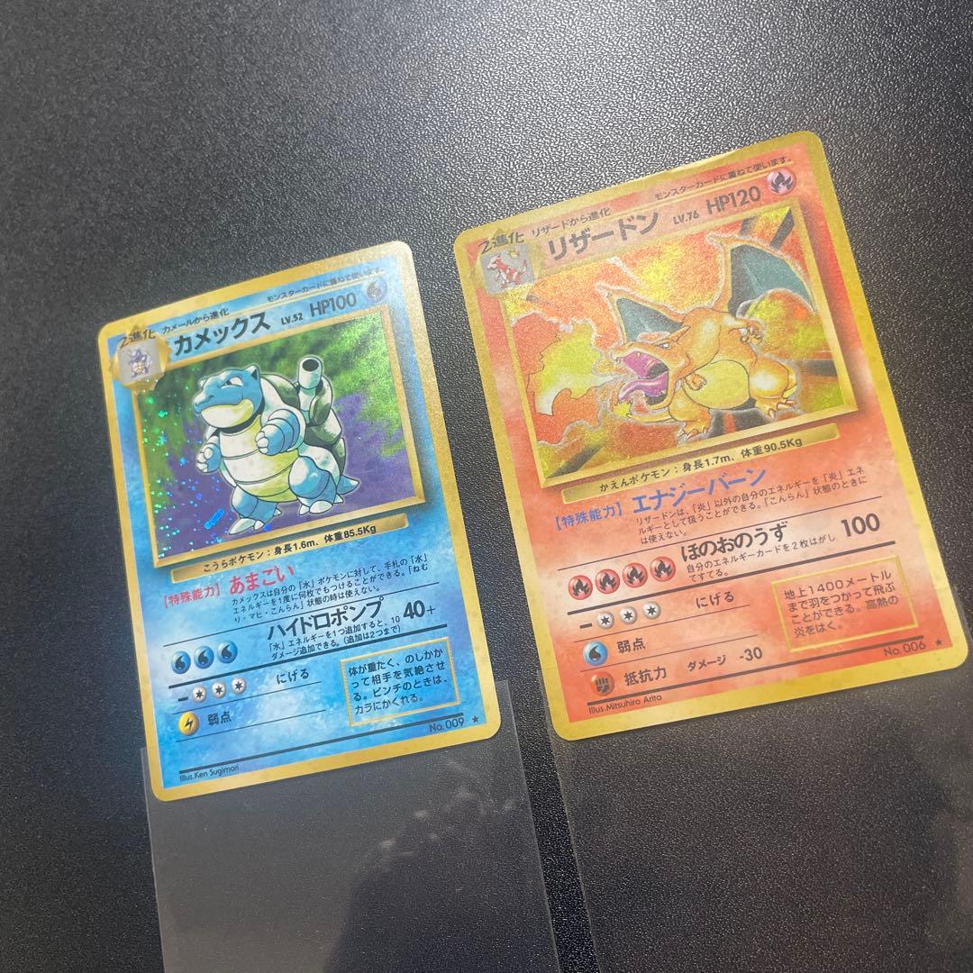 旧裏　ポケモンカード　かえんリザードン　カメックス