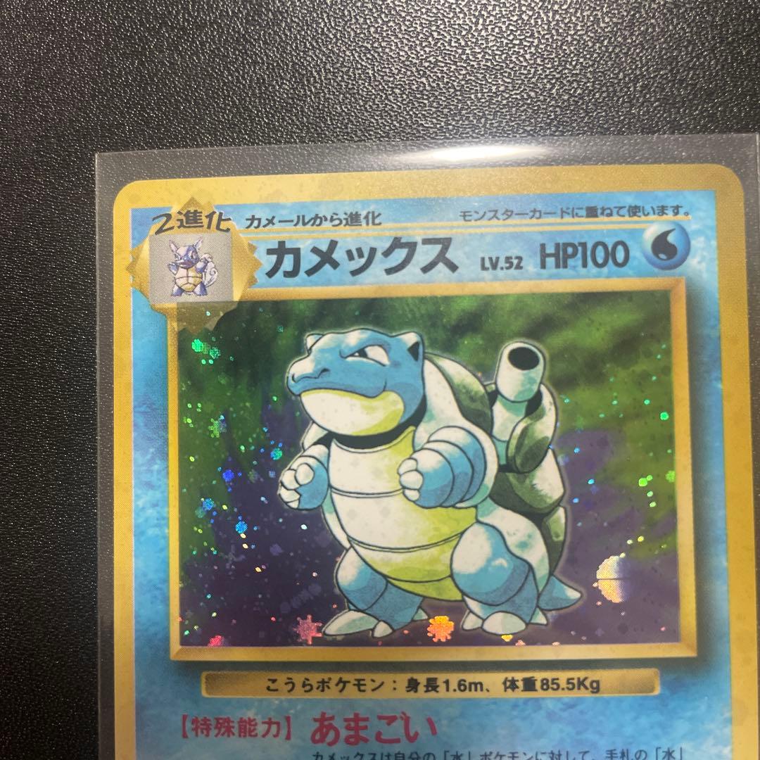 旧裏　ポケモンカード　かえんリザードン　カメックス