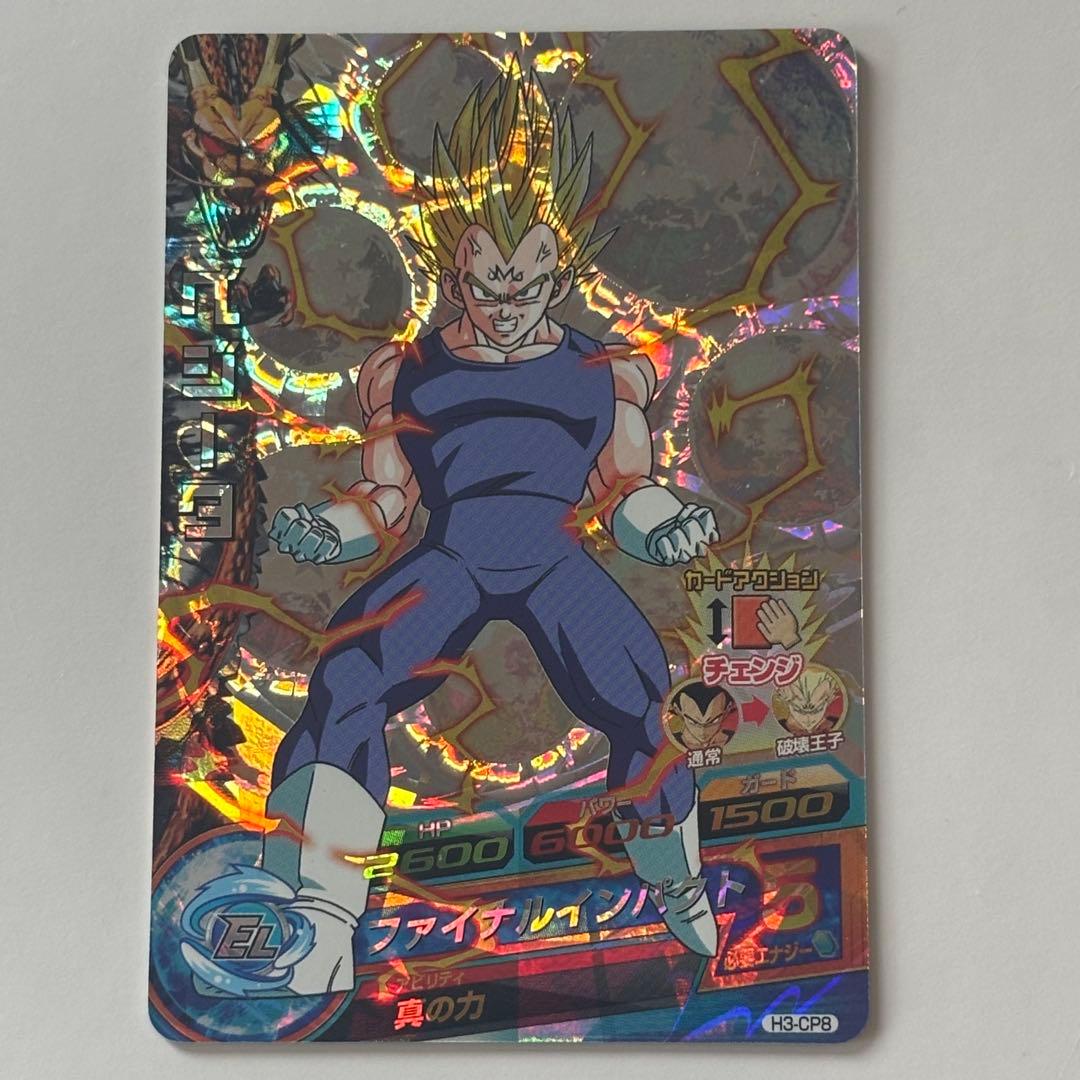 ドラゴンボールヒーローズ　旧弾　ベジータ　H3-CP8　CP