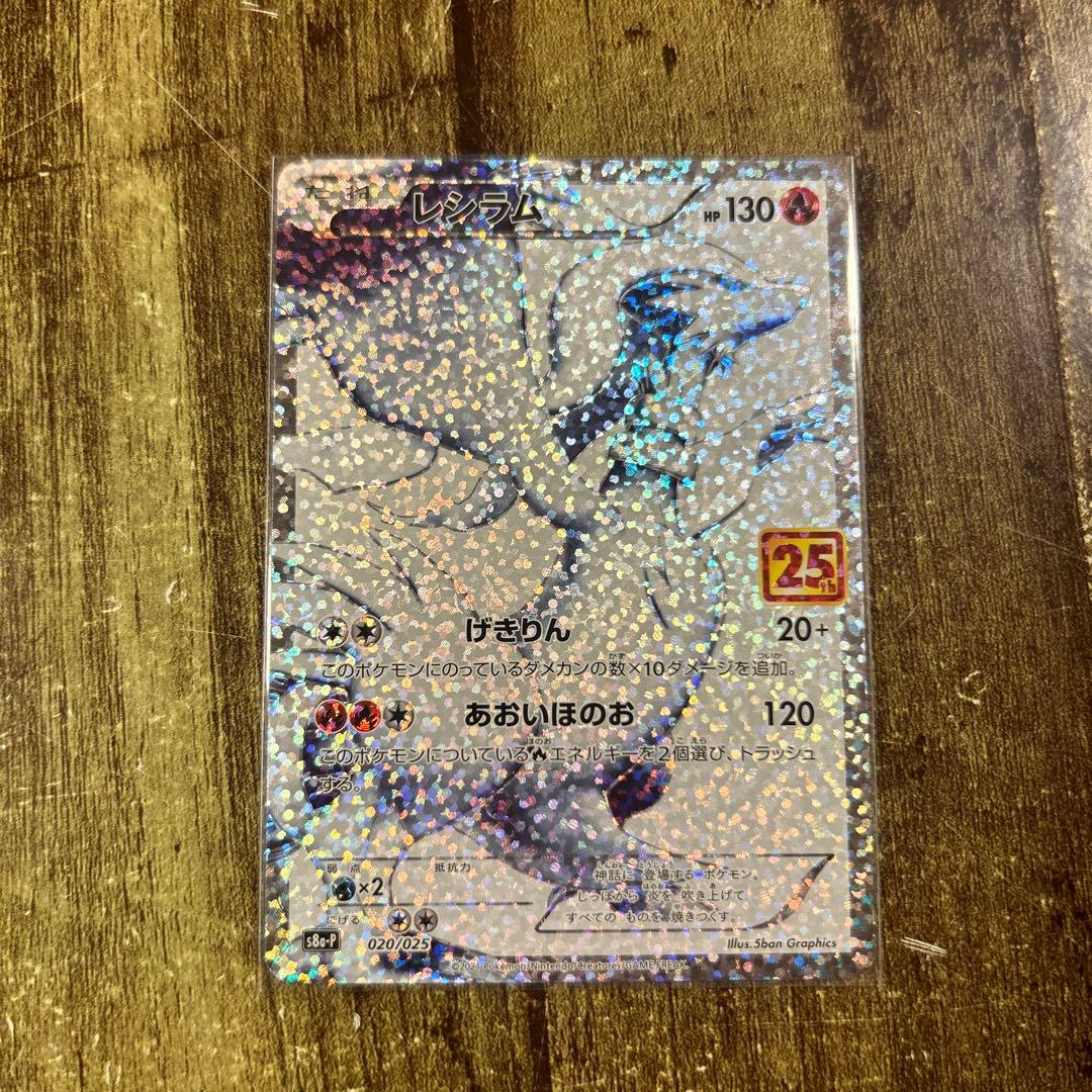 【特価】ポケモンカード25周年ANNIVERSARY プロモパック　まとめセット