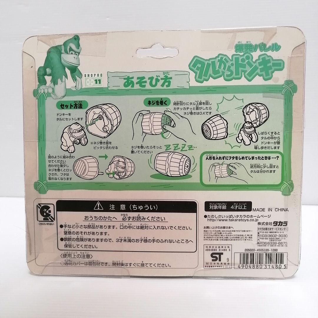 当時物 新品 タカラ 爆発バレル タルからドンキー デッドストック 平成レトロ