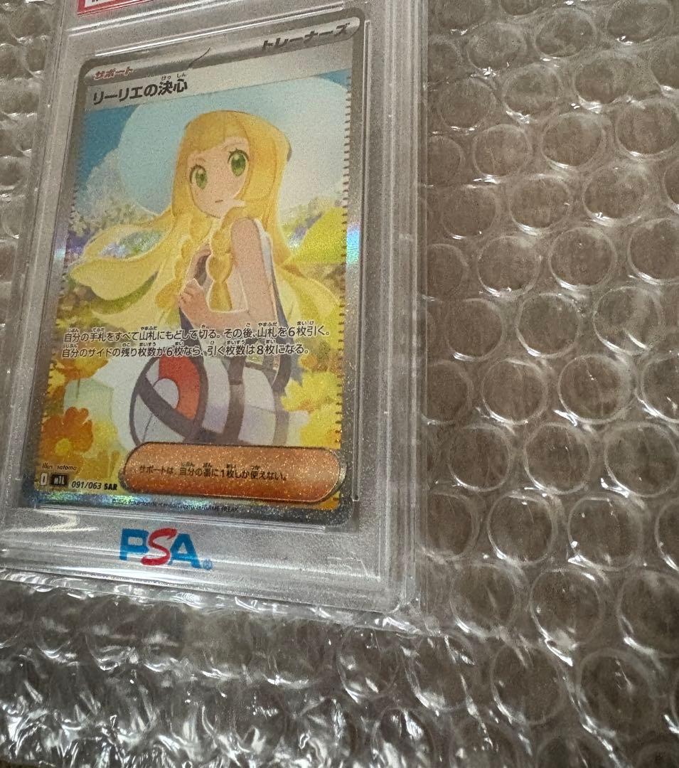 リーリエの決心【SAR】PSA10 MEGAドリームexシュリンク付1箱付
