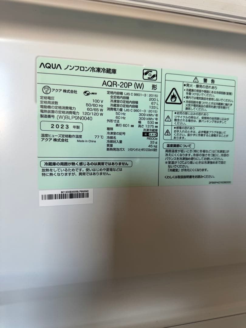 AQUA 冷蔵庫　AQR-20P W 200L ホワイト