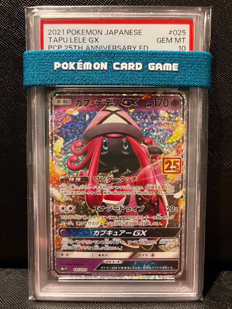 カプ・テテフGX 25th psa10 ポケモンカード カプテテフ ポケカ - メルカリ