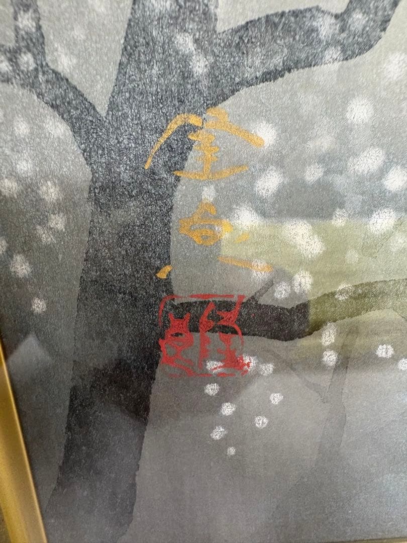 「醍醐の桜」　佐藤隆良　絵画　日本画　風景画　額装　共シール　箱袋有り