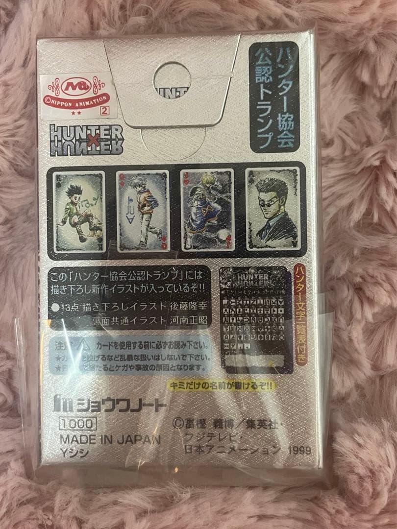 ハンター×ハンター ハンター協会公認トランプ（未開封） ハンター