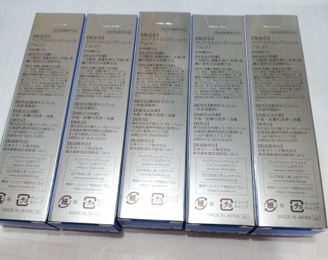 北の快適工房 薬用 クリアストロングショット アルファ 15g✕5個